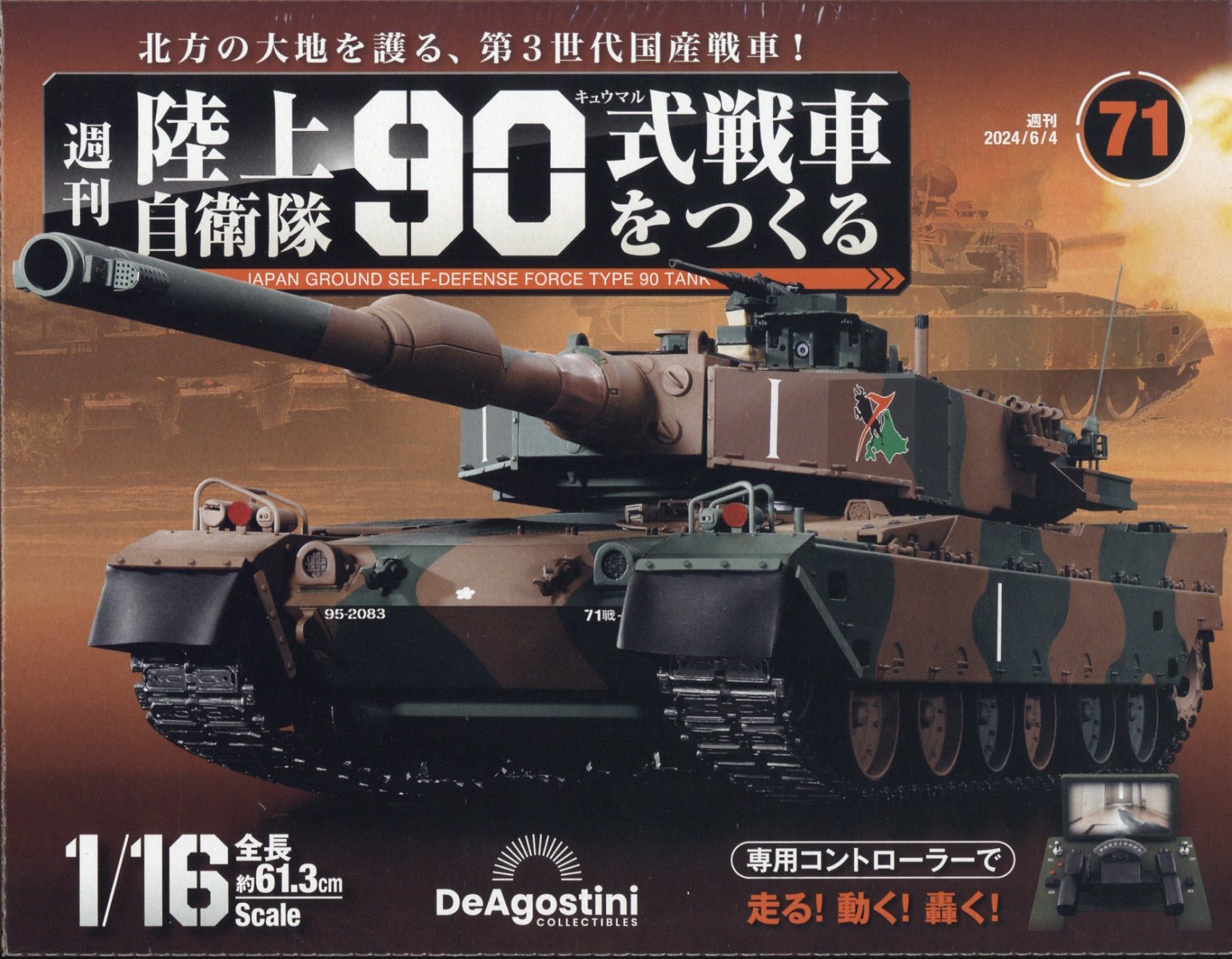 週刊 陸上自衛隊90式戦車をつくる 2024年 6/4号 [雑誌]