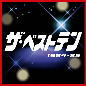 ザ・ベストテン 1984-85 [ (オムニバス) ]