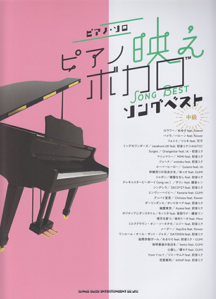 ピアノ映えボカロソングベスト