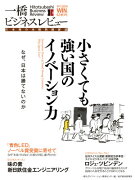 一橋ビジネスレビュー　2014年WIN．62巻3号