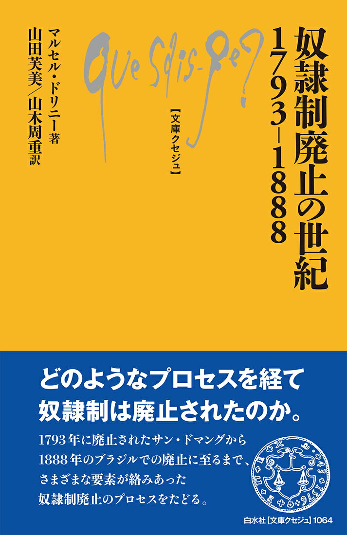 奴隷制廃止の世紀1793-1888