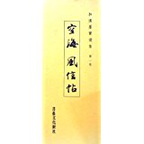 和漢墨寶選集（第1巻）