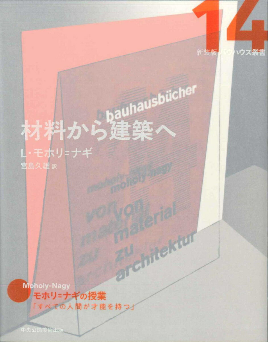 楽天市場】バウハウス叢書 新装版の通販