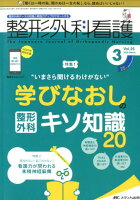 整形外科看護（2020 3（第25巻3号））