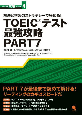 ＰＡＲＴ７のＱｕｅｓｔｉｏｎを７つのタイプに分類。「解法のストラテジー」で解き方がわかる。「学習のストラテジー」でスピードアップのトレーニングができる。韓国最大手の教育機関によるＰＡＲＴ７完全模試を４回分収録。