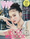 ViVi (ヴィヴィ) 2024年 6月号 [雑誌]