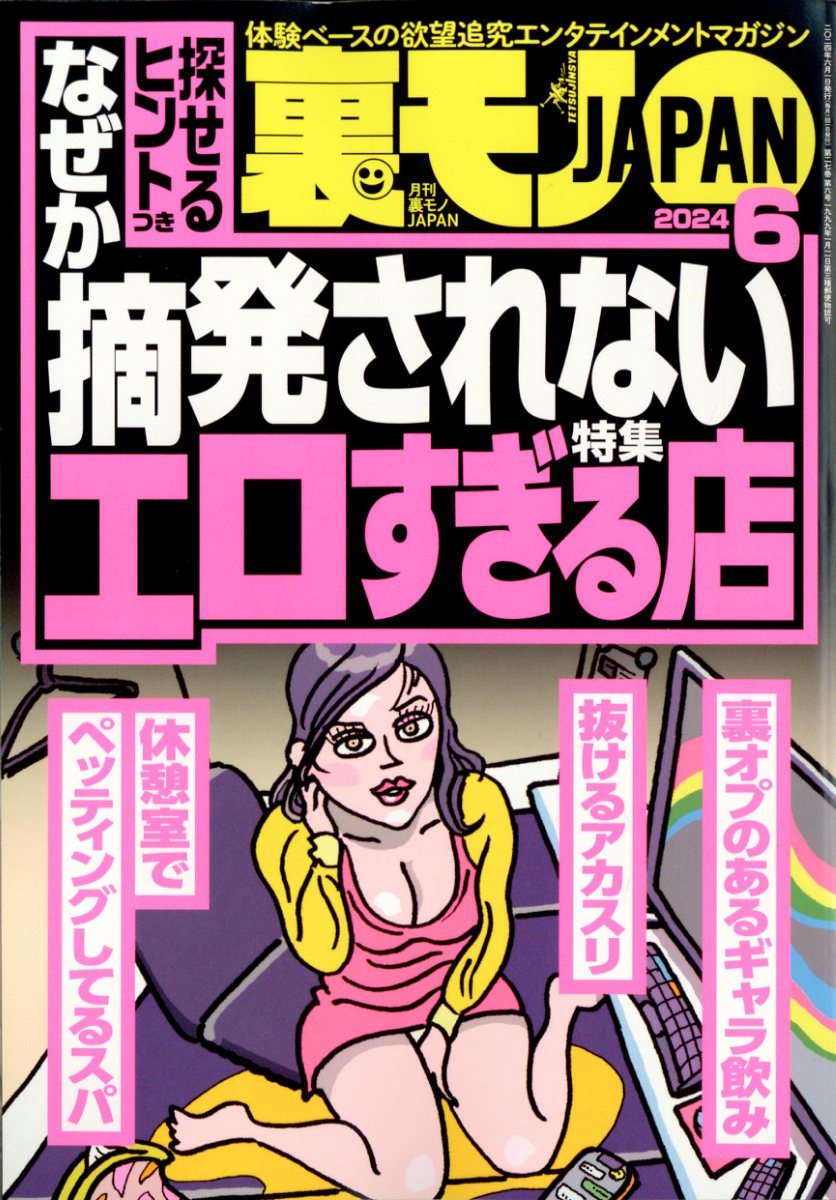 週刊プレイボーイ 2024年5月20日号【雑誌】【3000円以上送料無料】