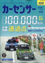 カーセンサー首都圏版 2024年 6月号 [雑誌]