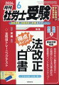 月刊 社労士受験 2024年 6月号 [雑誌]