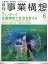 事業構想 2024年 6月号 [雑誌]