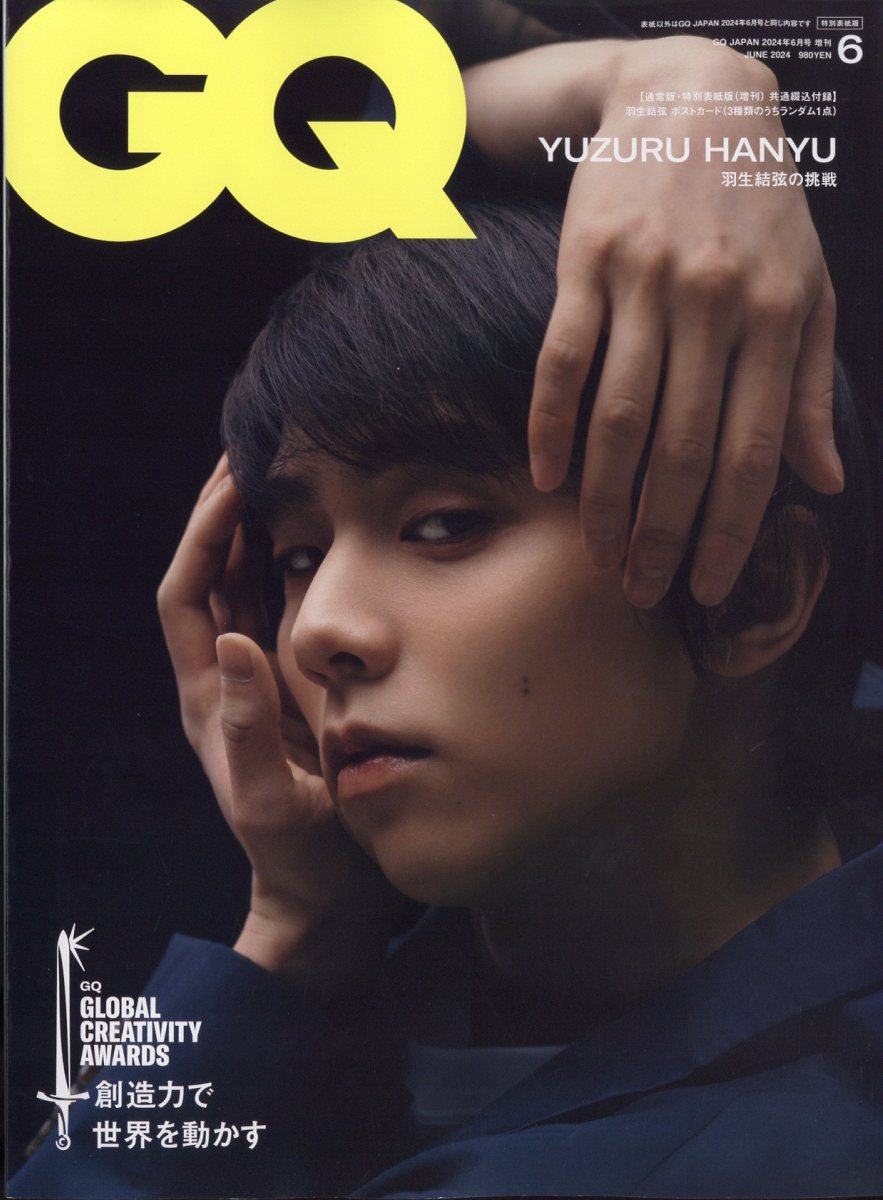 GQ JAPAN(ジーキュー ジャパン)特別表紙版 2024年 6月号 [雑誌]