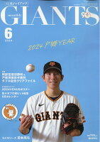 月刊 GIANTS (ジャイアンツ) 2024年 6月号 [雑誌]