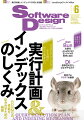 Software Design (ソフトウェア デザイン) 2024年 6月号 [雑誌]