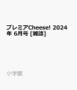 v~ACheese! 2024N 6 [G]