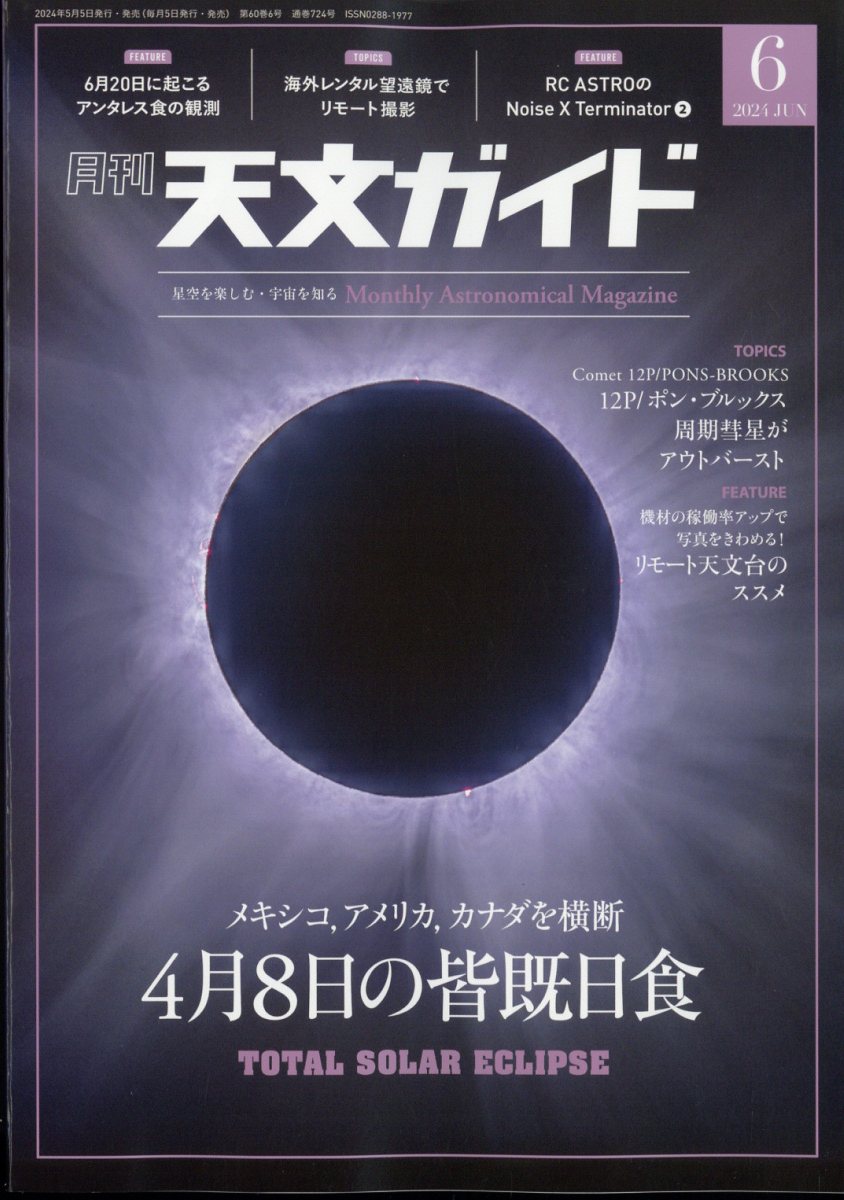 日経サイエンス 2024年 7月号 [雑誌]