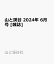 山と渓谷 2024年 6月号 [雑誌]