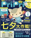 【中古】 プリプリ 2017年11月号 / 世界文化社 / 世界文化社 [単行本]【ネコポス発送】