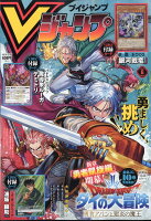 Vジャンプ 2024年 6月号 [雑誌]