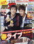 月刊ザテレビジョン広島岡山香川 2024年 6月号 [雑誌]