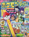 ポケモンファン第88号 2024年 6月号 [雑誌]