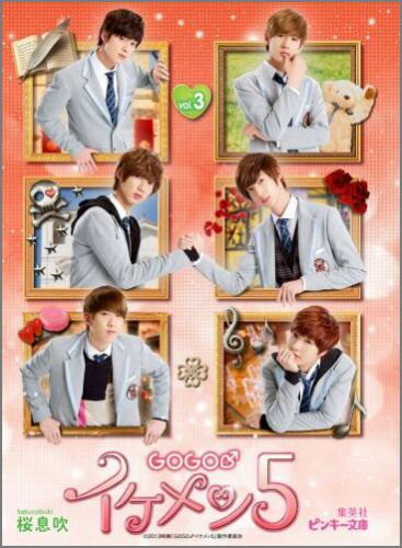 GOGO♂イケメン5（vol．3）