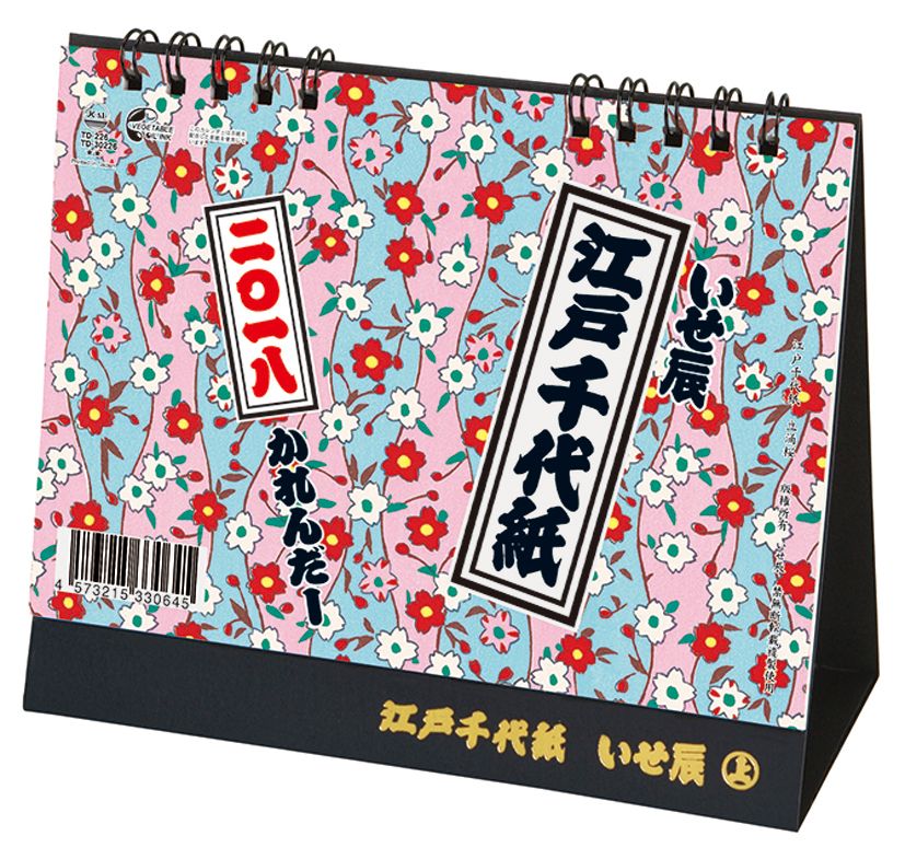 卓上 江戸千代紙（いせ辰）（2018カレンダー）