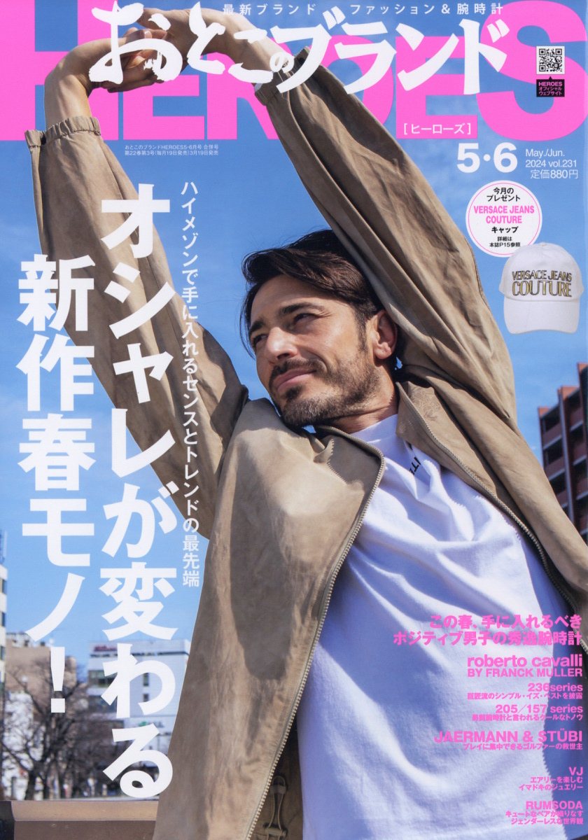おとこのブランド HEROES (ヒーローズ) 2024年 6月号 [雑誌]