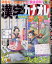 漢字カナオレ 2024年 6月号 [雑誌]