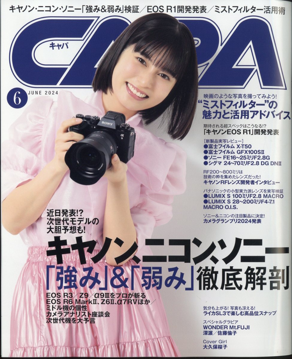 CAPA(キャパ) 2024年 6月号 [雑誌]