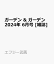 ガーデン & ガーデン 2024年 6月号 [雑誌]