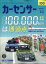 カーセンサー西日本版 2024年 6月号 [雑誌]