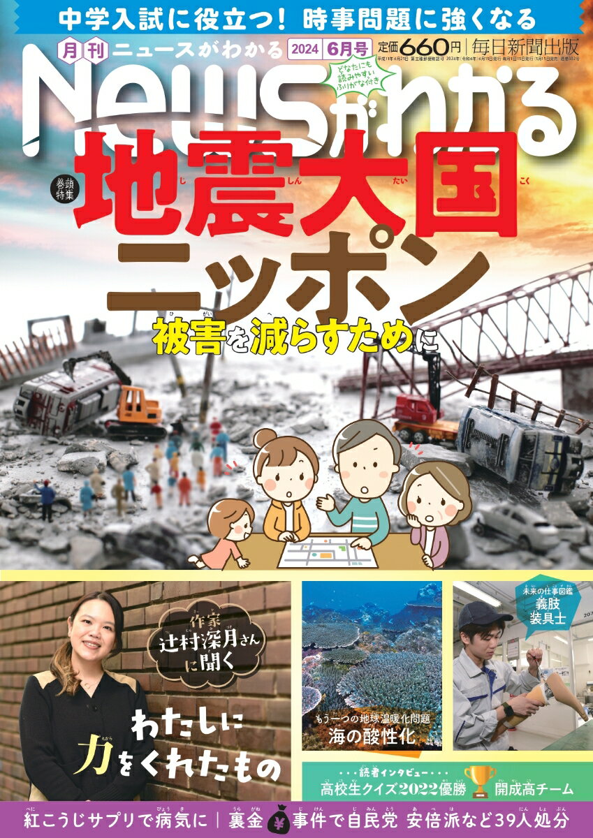 月刊 News (ニュース) がわかる 2024年 6月号 [雑誌]