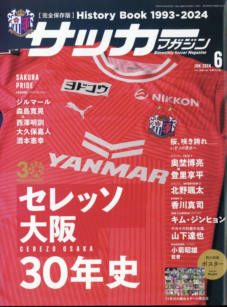 サッカーマガジン 2024年 6月号 [雑誌]