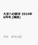 大学への数学 2024年 6月号 [雑誌]
