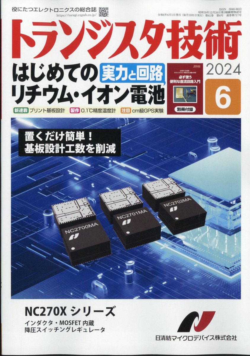 トランジスタ技術 2024年 6月号 [雑誌]