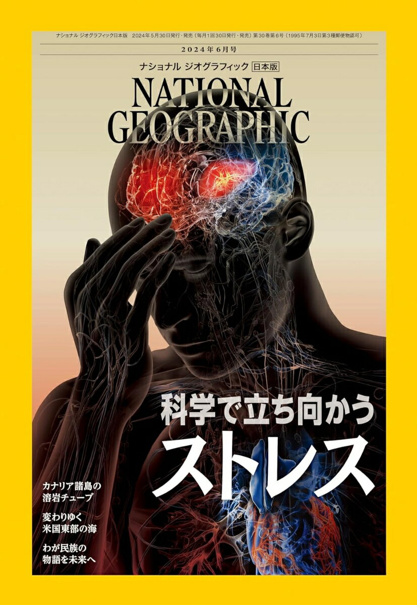 NATIONAL GEOGRAPHIC (ナショナル ジオグラフィック) 日本版 2024年 6月号 [雑誌]