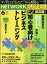 ネットワークビジネス 2024年 6月号 [雑誌]