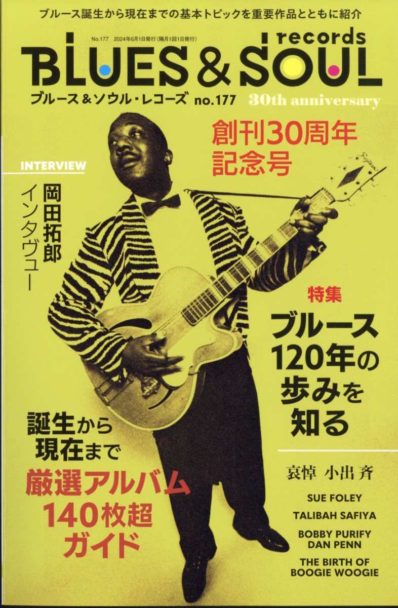 ブルース&ソウル・レコーズ 2024年 6月号 [雑誌]