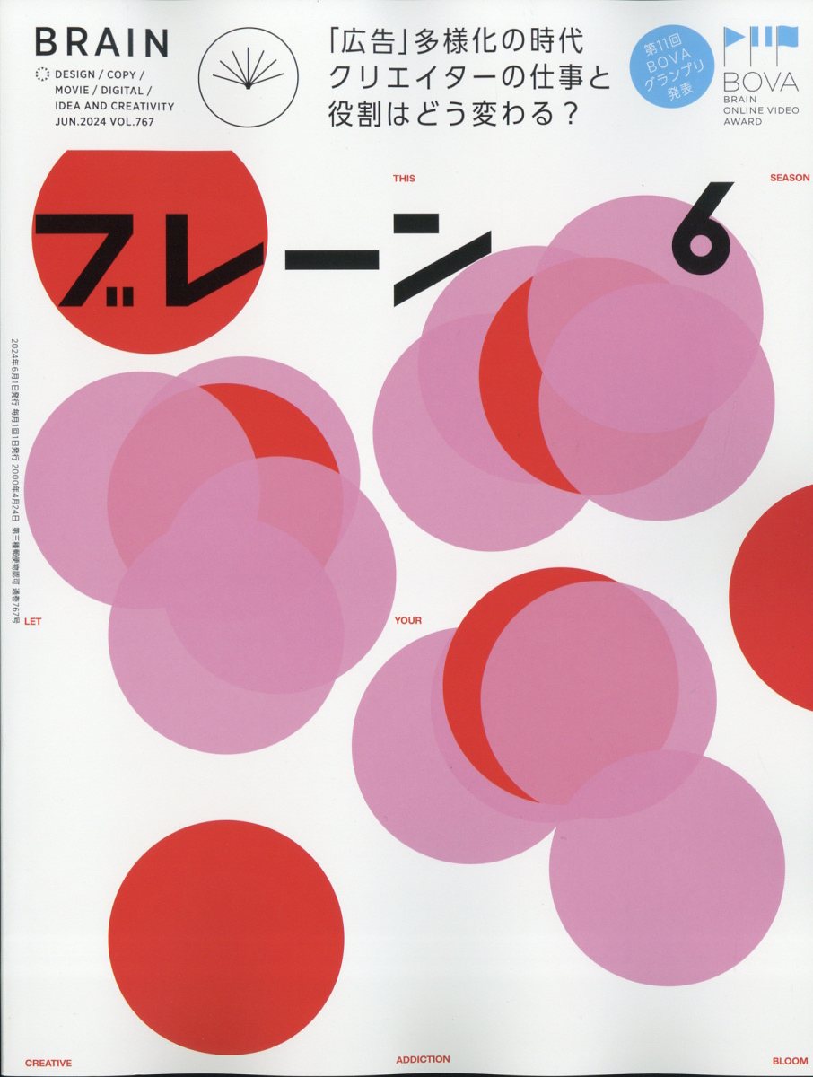 ブレーン 2024年 6月号 [雑誌]