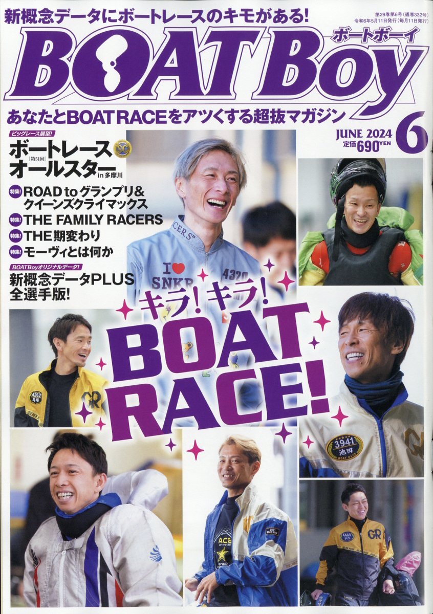 Boat Boy (ボートボーイ) 2024年 6月号 [雑誌]