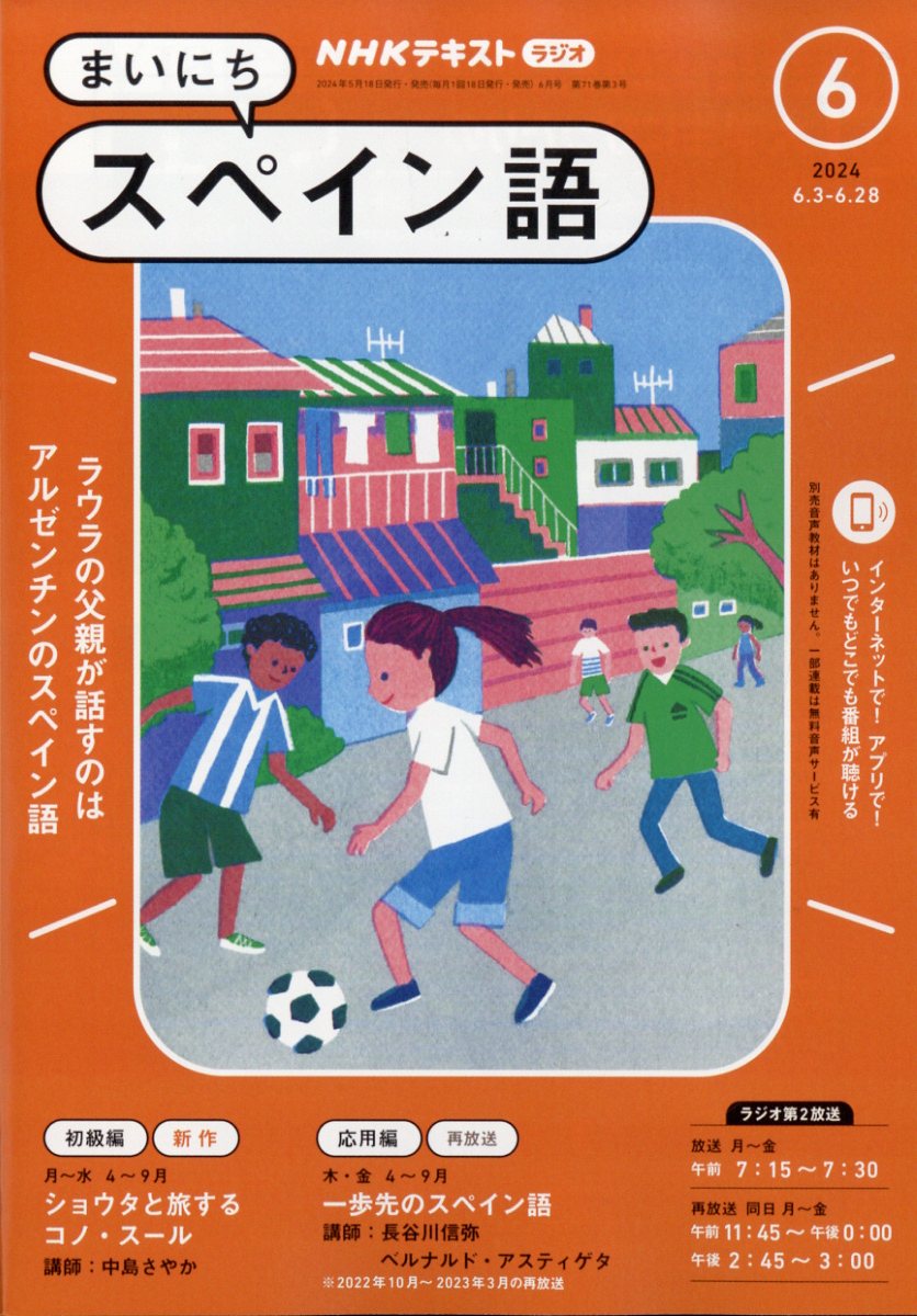 NHK ラジオ まいにちスペイン語 2024年 6月号 [雑誌]