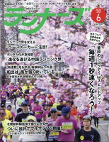 ランナーズ 2024年 6月号 [雑誌]