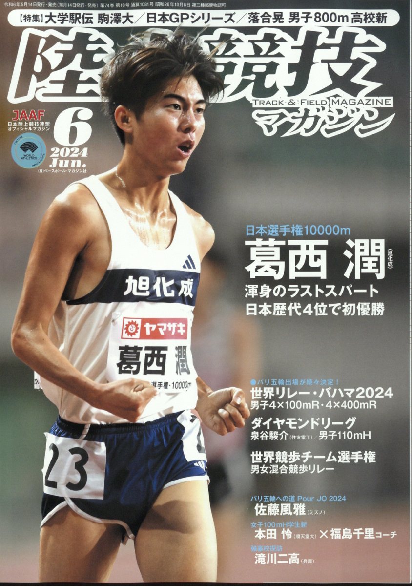 【中古】 週刊ベースボール増刊 第97回全国高校野球選手権大会2015夏～甲子園予選展望号 2015年 6/25号 [雑誌] / ベースボールマガジン社 [雑誌]【宅配便出荷】