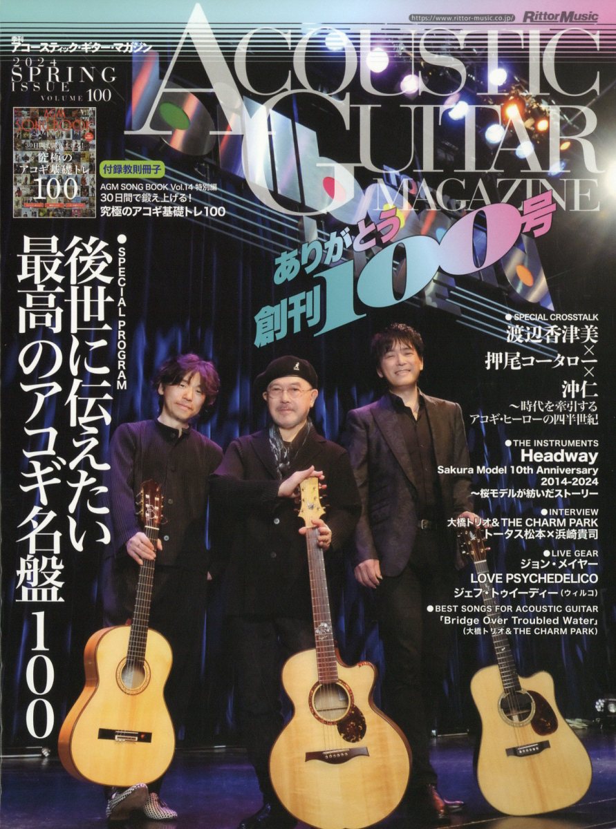 ACOUSTIC GUITAR MAGAZINE (アコースティック・ギター・マガジン) 2024年 6月号 [雑誌]