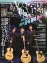 ACOUSTIC GUITAR MAGAZINE (AR[XeBbNEM^[E}KW) 2024N 6 [G]