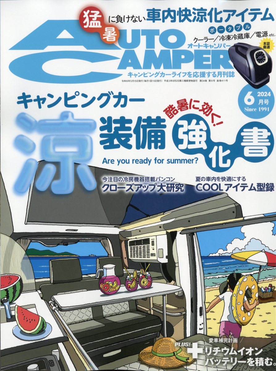 AUTO CAMPER (オートキャンパー) 2024年 6月号 [雑誌]