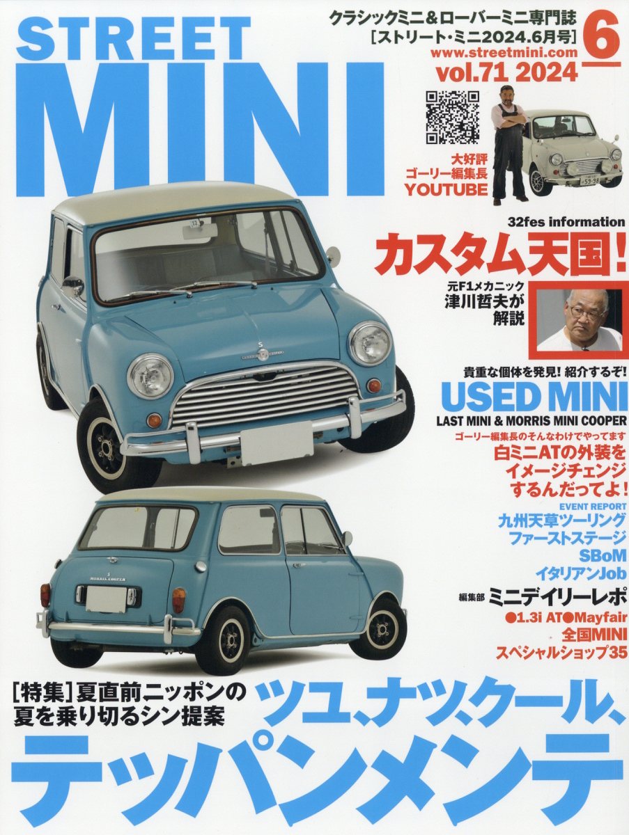 STREET MINI (ストリートミニ) 2024年 6月