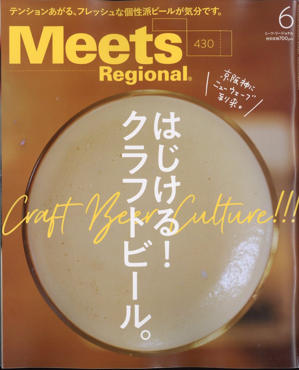 ミーツ リージョナル 2024年 6月号 [雑誌]