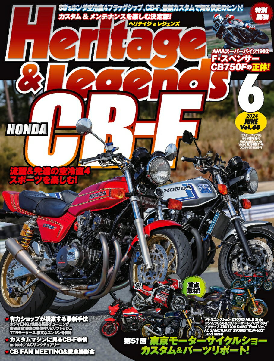 Heritage & Legends Vol.60 2024年 6月号 [雑誌]