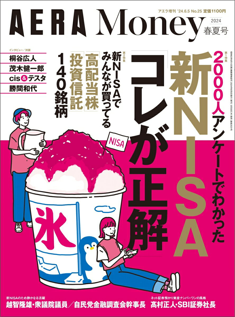 週刊現代 2024年 5/25号 [雑誌]